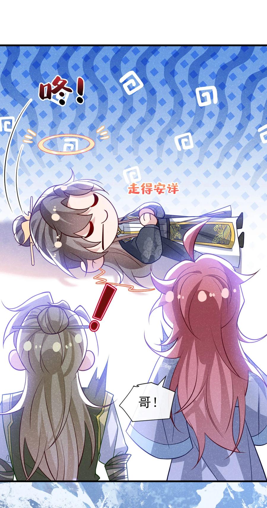 今天也在拿命攻略反派呢 第86话 我宽心个屁！ 第18页