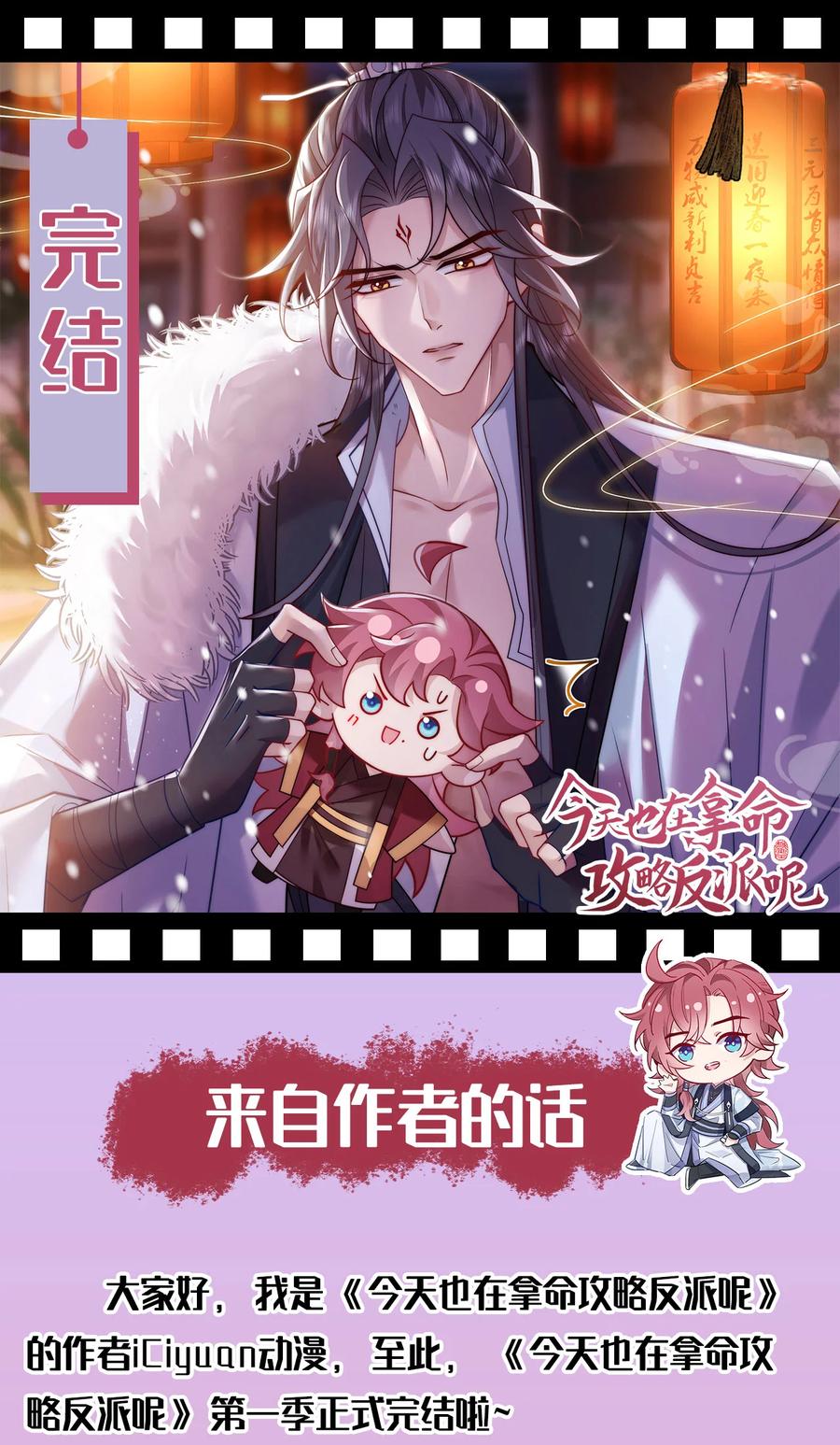今天也在拿命攻略反派呢 第86话 我宽心个屁！ 第45页