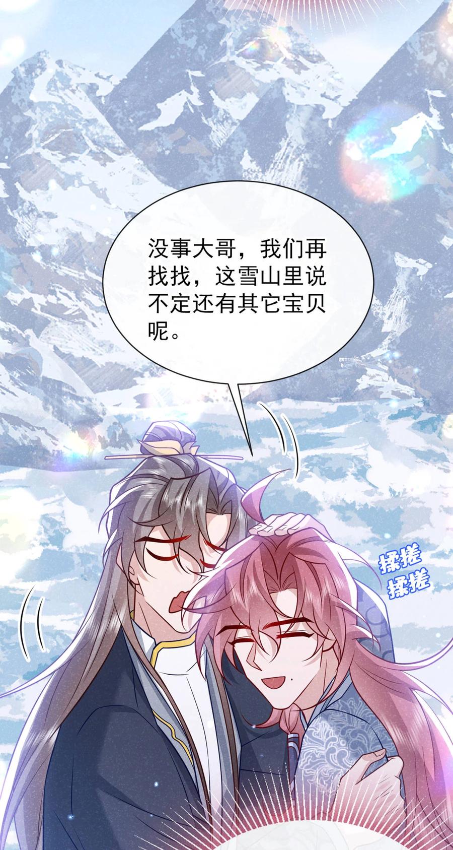 今天也在拿命攻略反派呢 第86话 我宽心个屁！ 第24页
