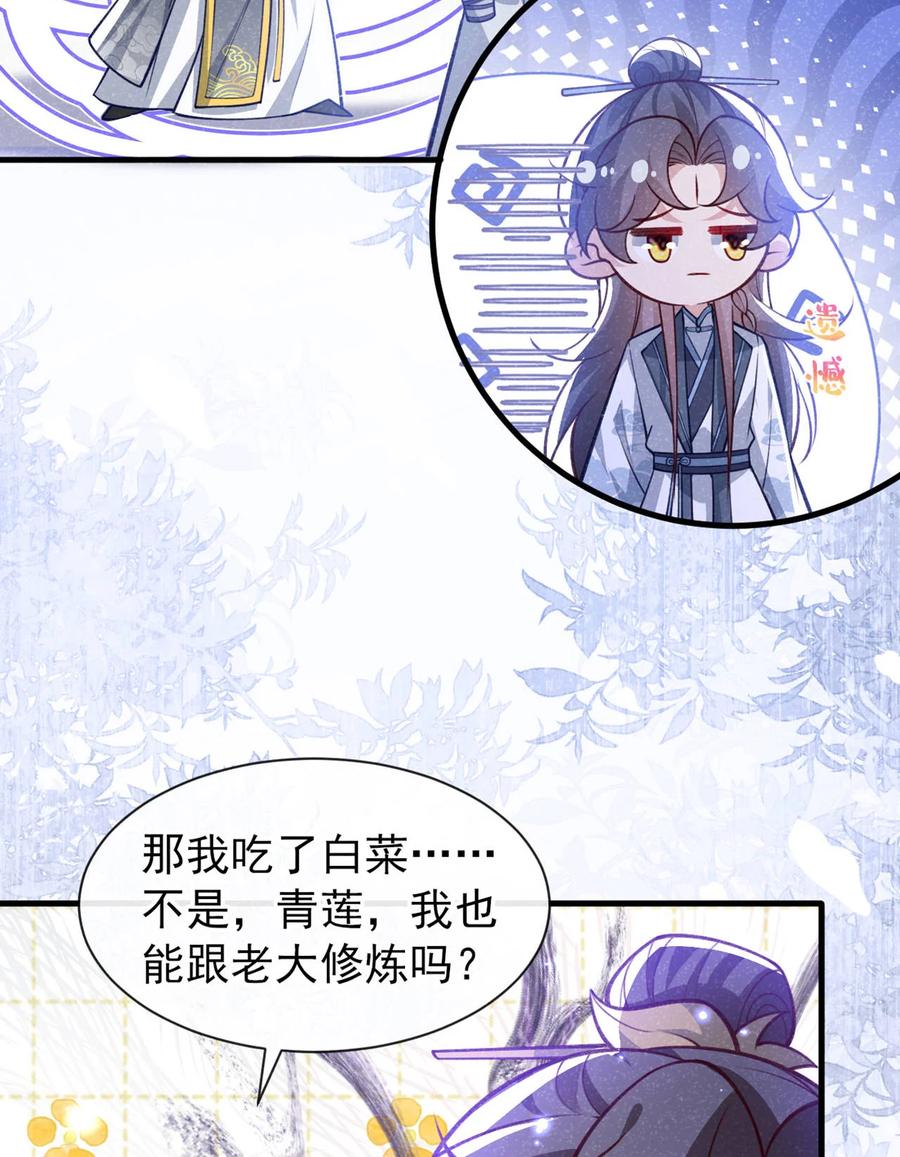 今天也在拿命攻略反派呢 第86话 我宽心个屁！ 第33页