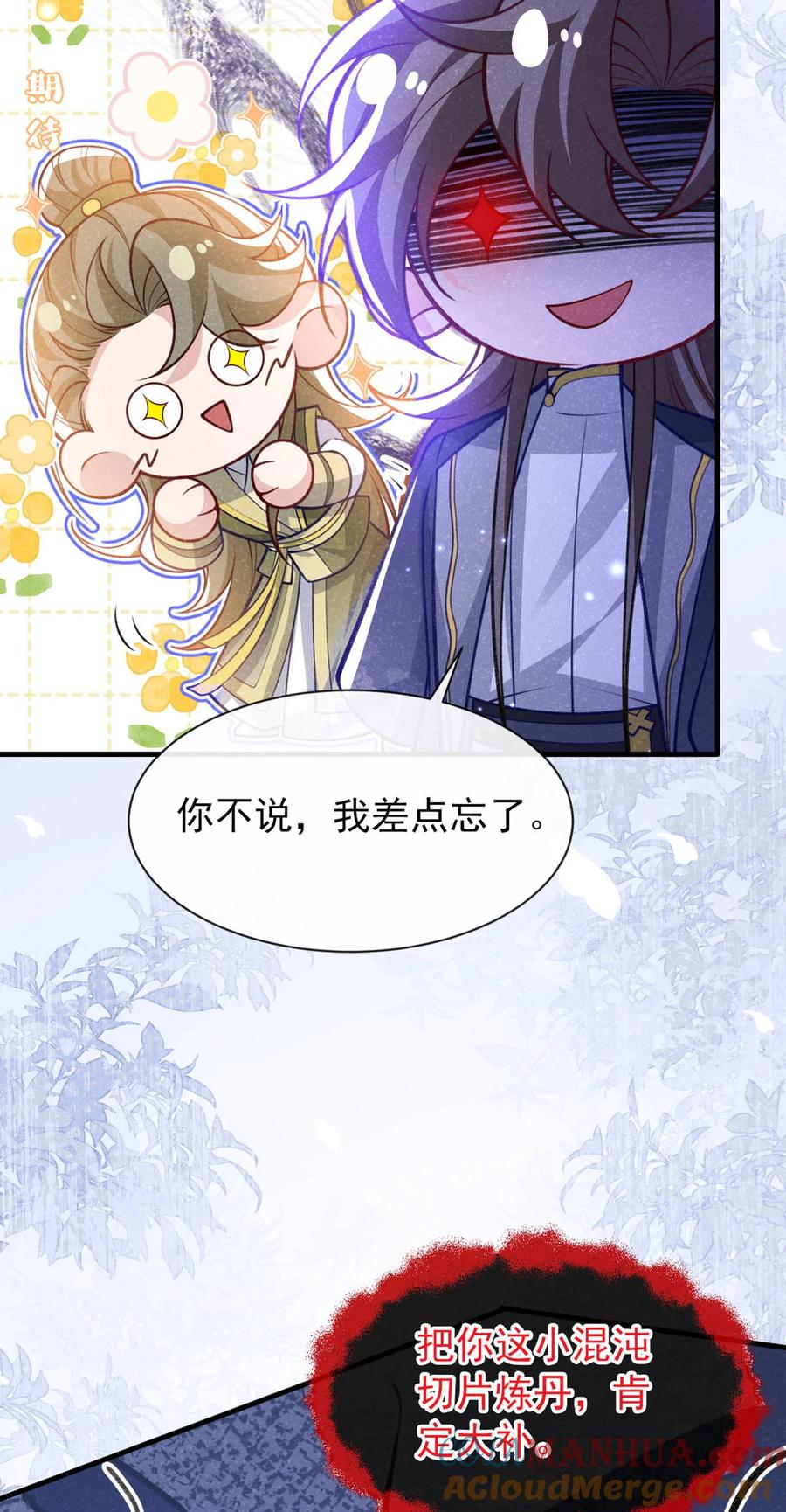 今天也在拿命攻略反派呢 第86话 我宽心个屁！ 第34页