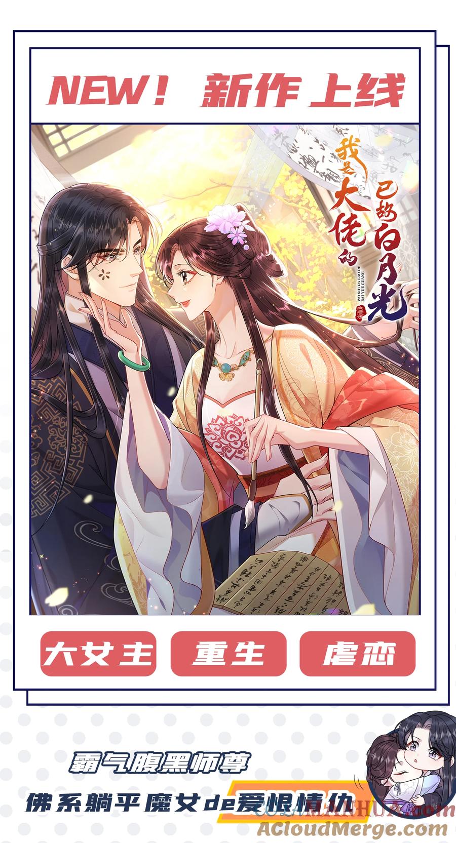 今天也在拿命攻略反派呢 第86话 我宽心个屁！ 第49页