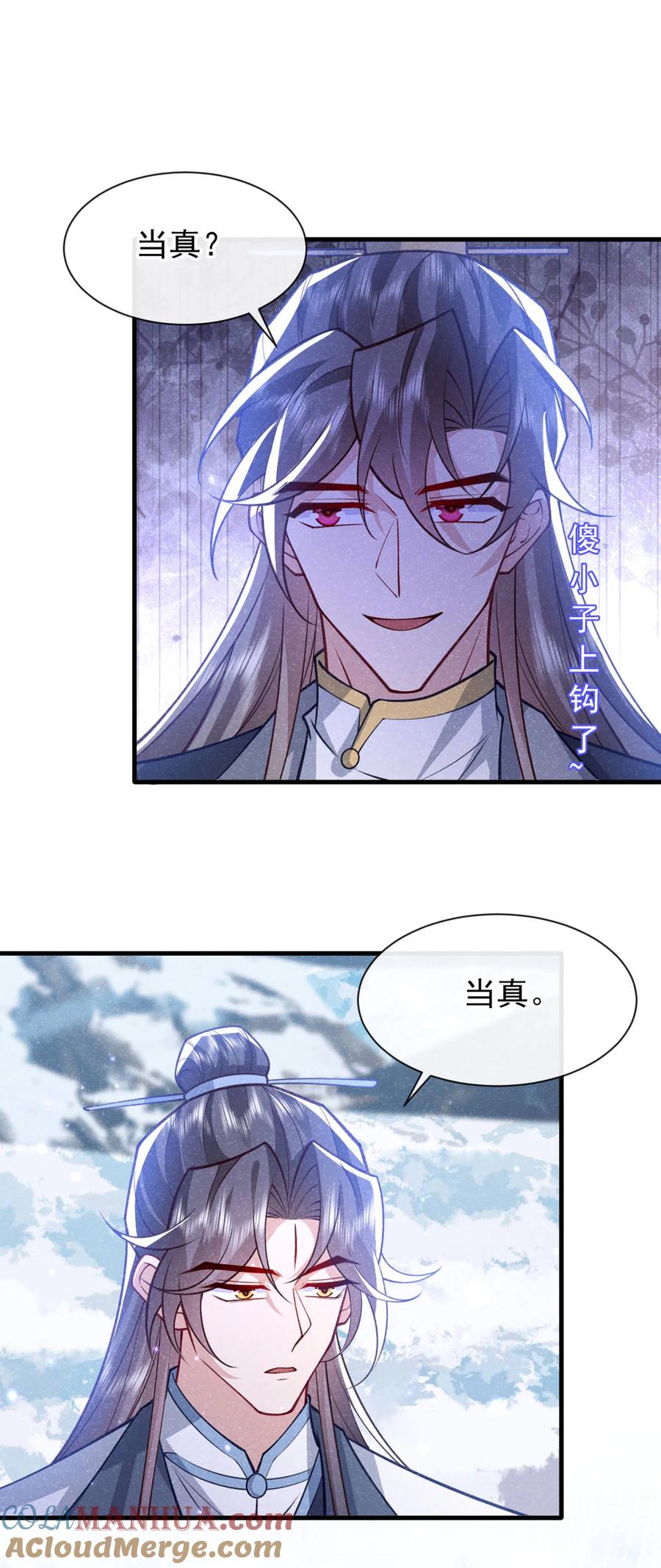 今天也在拿命攻略反派呢 第86话 我宽心个屁！ 第28页