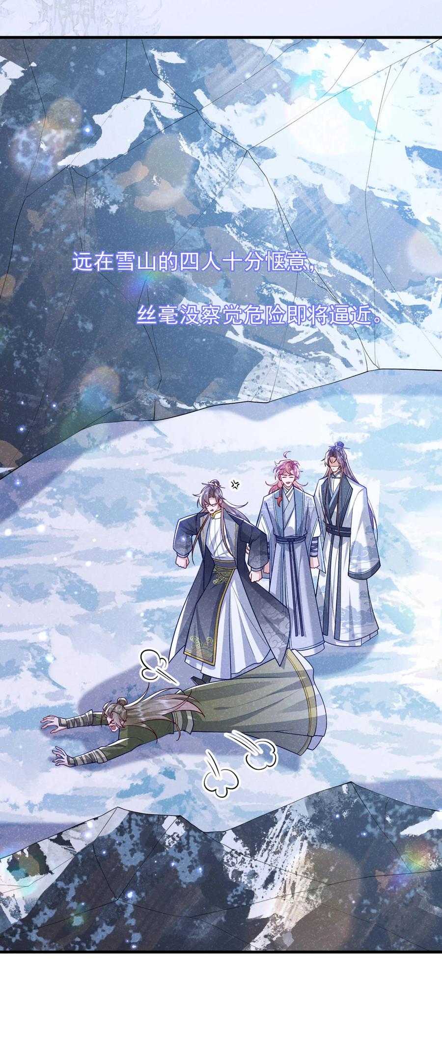 今天也在拿命攻略反派呢 第86话 我宽心个屁！ 第36页