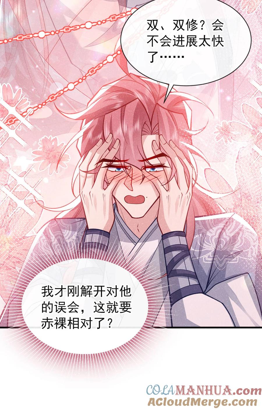 今天也在拿命攻略反派呢 第86话 我宽心个屁！ 第31页