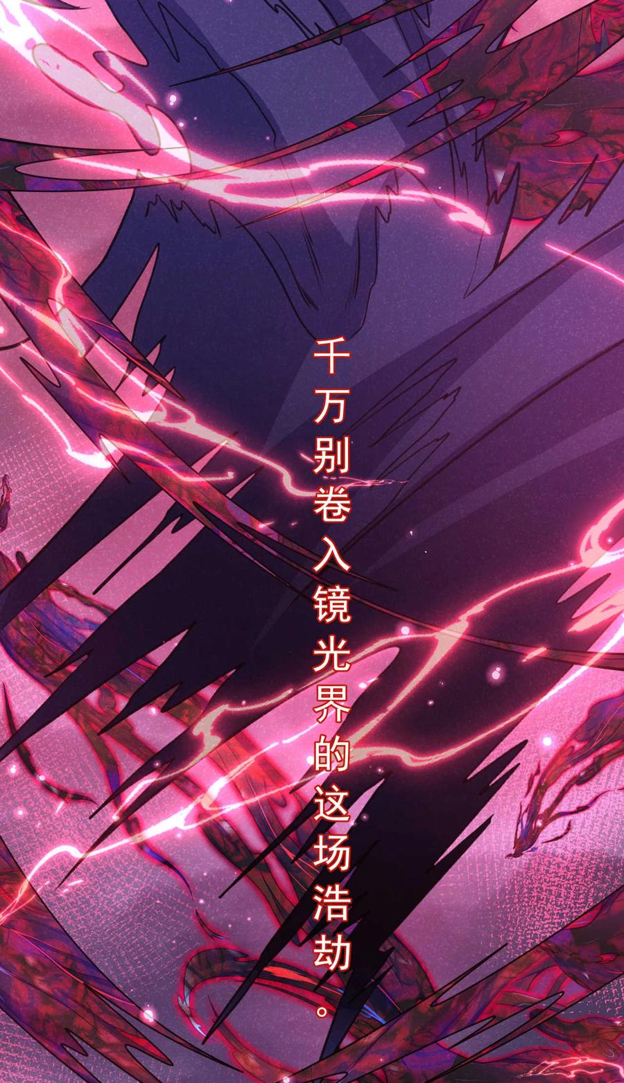 今天也在拿命攻略反派呢 第86话 我宽心个屁！ 第42页