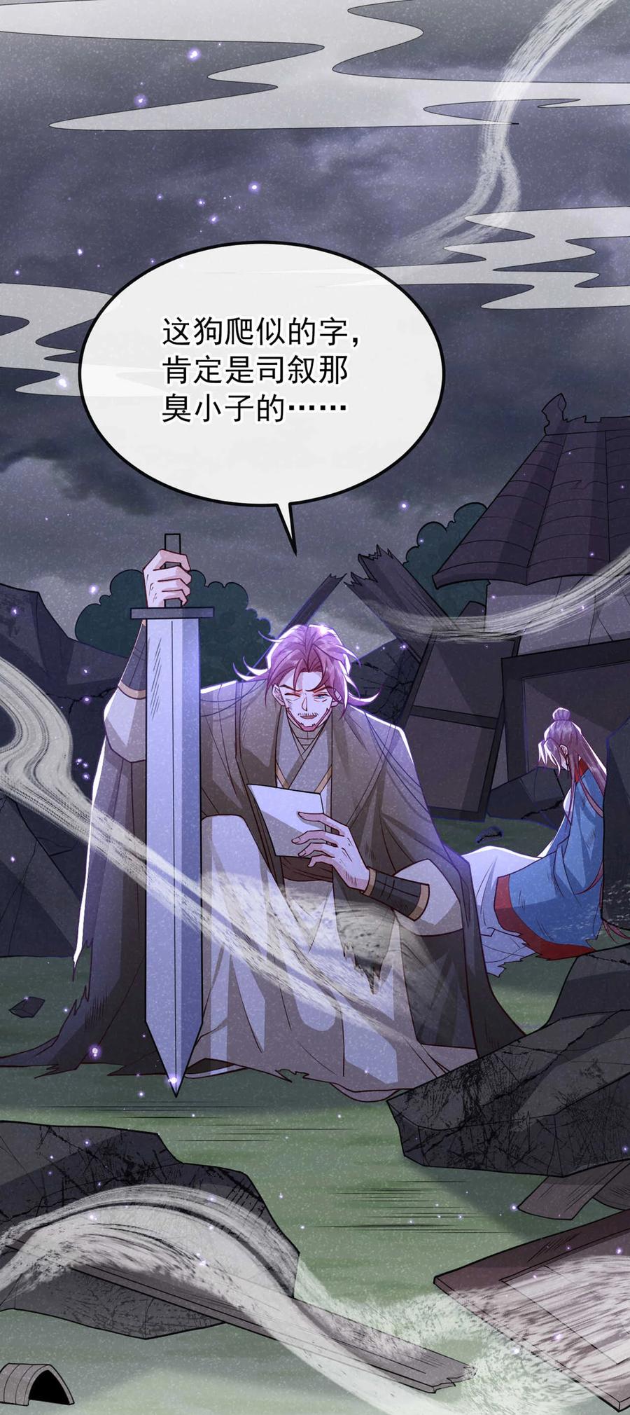 今天也在拿命攻略反派呢 第86话 我宽心个屁！ 第39页