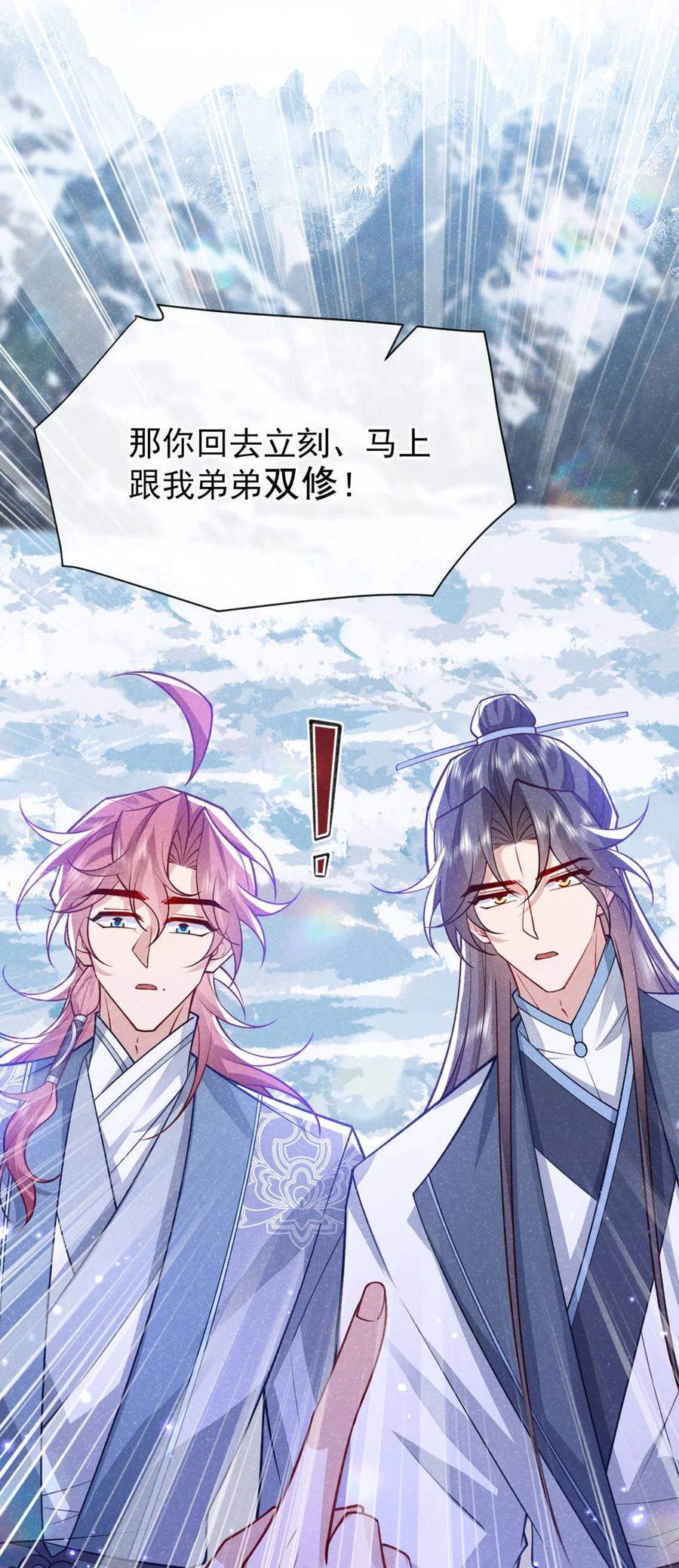 今天也在拿命攻略反派呢 第86话 我宽心个屁！ 第29页