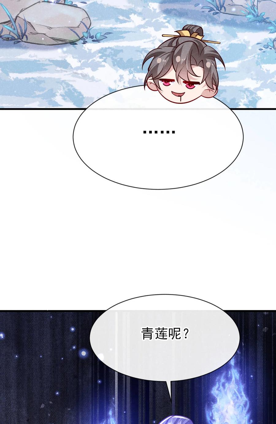 今天也在拿命攻略反派呢 第86话 我宽心个屁！ 第14页