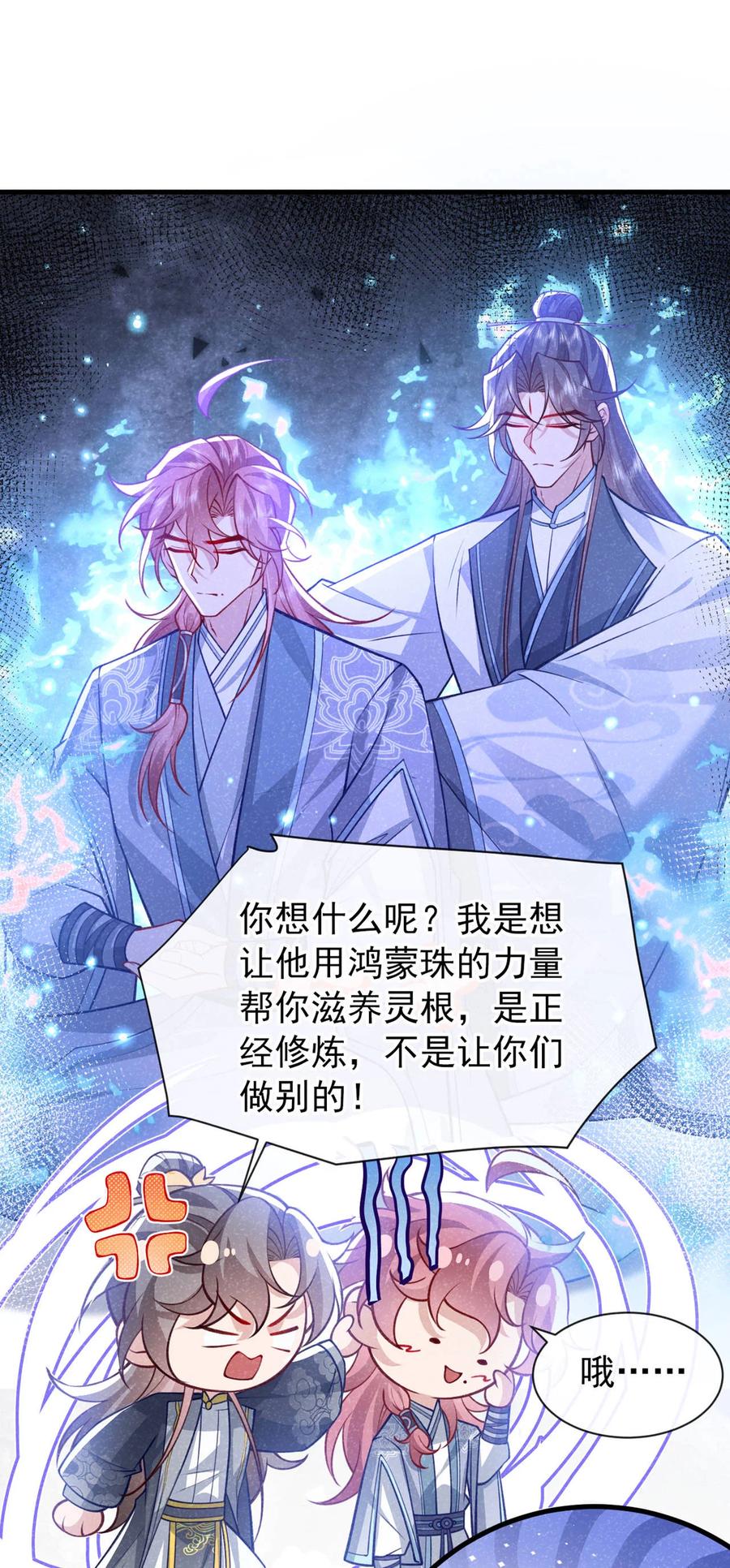 今天也在拿命攻略反派呢 第86话 我宽心个屁！ 第32页