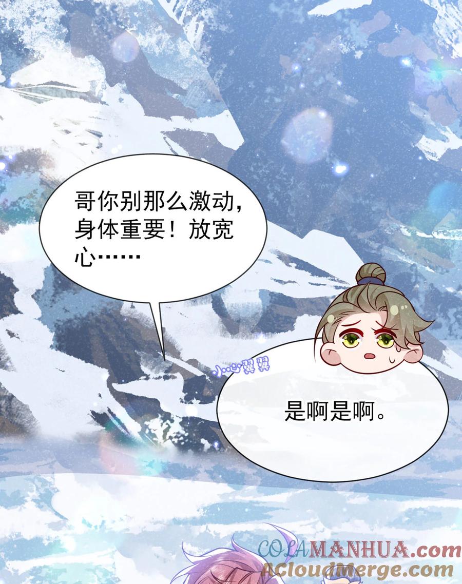 今天也在拿命攻略反派呢 第86话 我宽心个屁！ 第19页