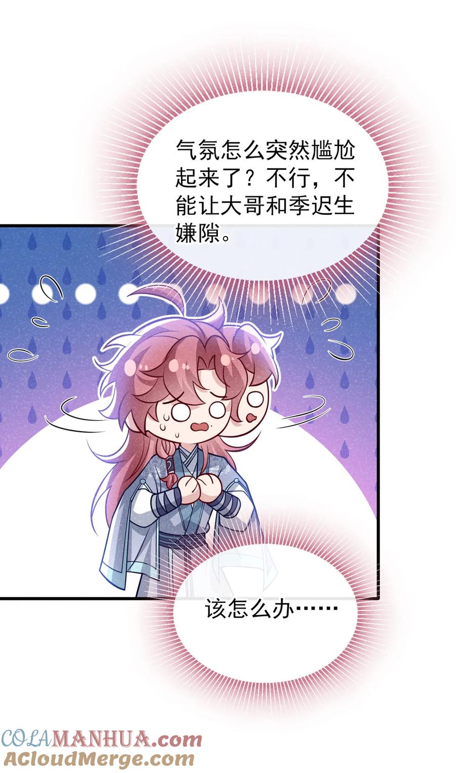 今天也在拿命攻略反派呢 第86话 我宽心个屁！ 第7页