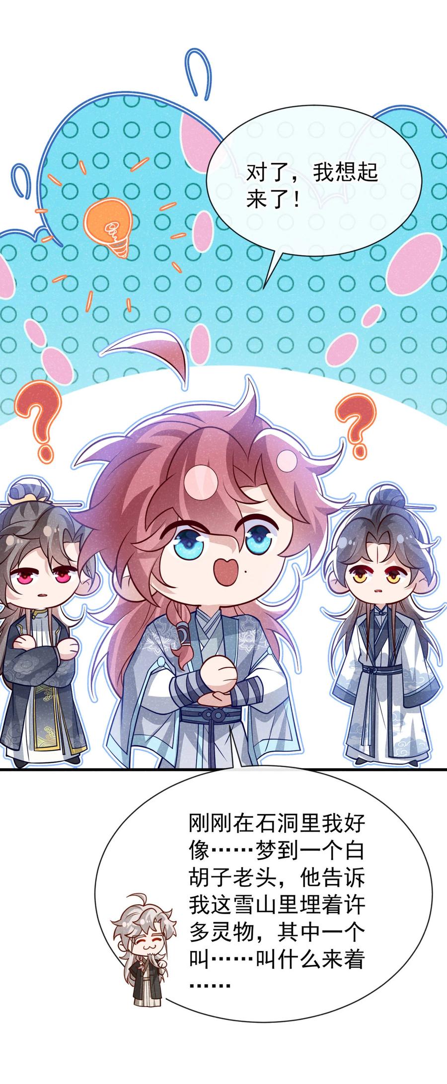 今天也在拿命攻略反派呢 第86话 我宽心个屁！ 第8页
