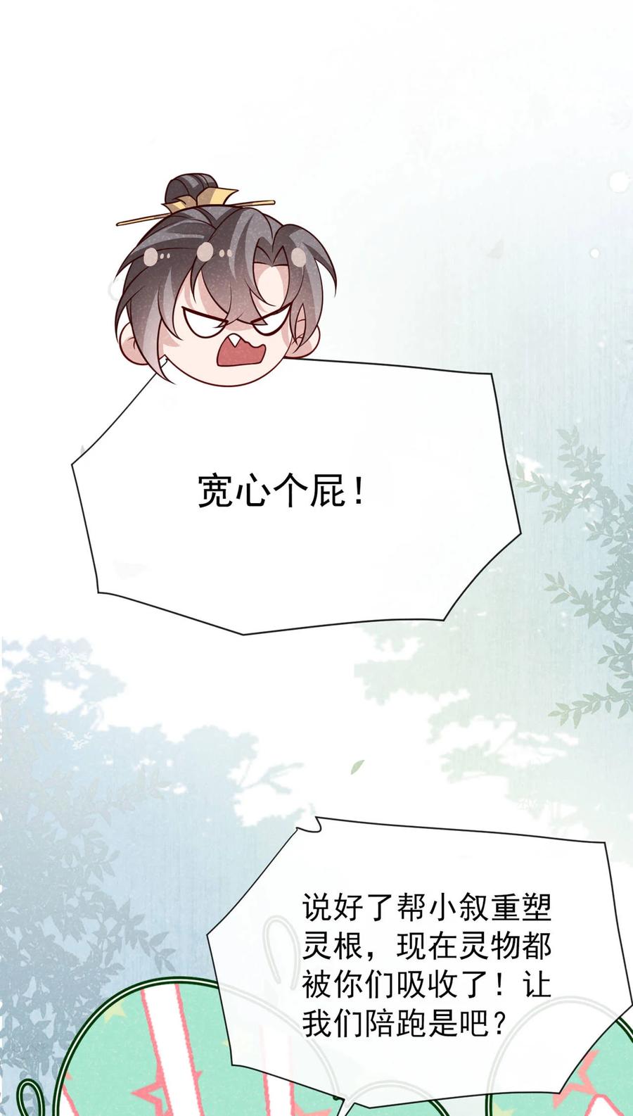 今天也在拿命攻略反派呢 第86话 我宽心个屁！ 第21页