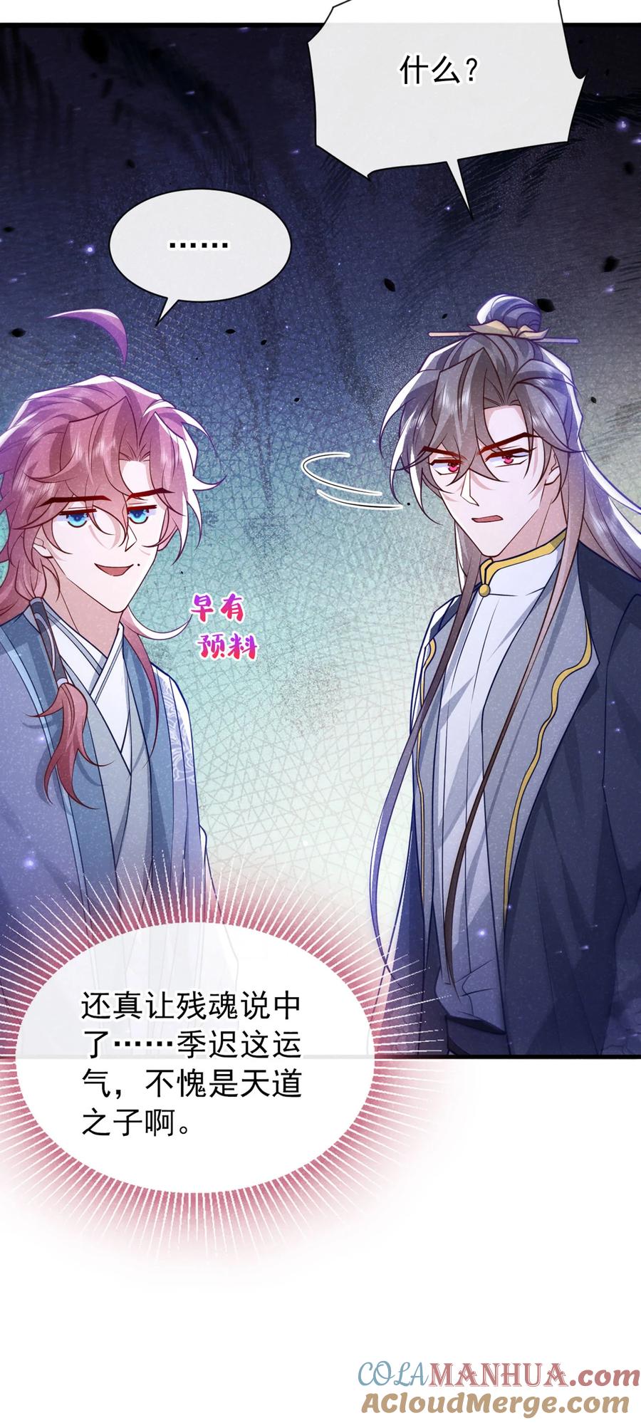 今天也在拿命攻略反派呢 第86话 我宽心个屁！ 第4页