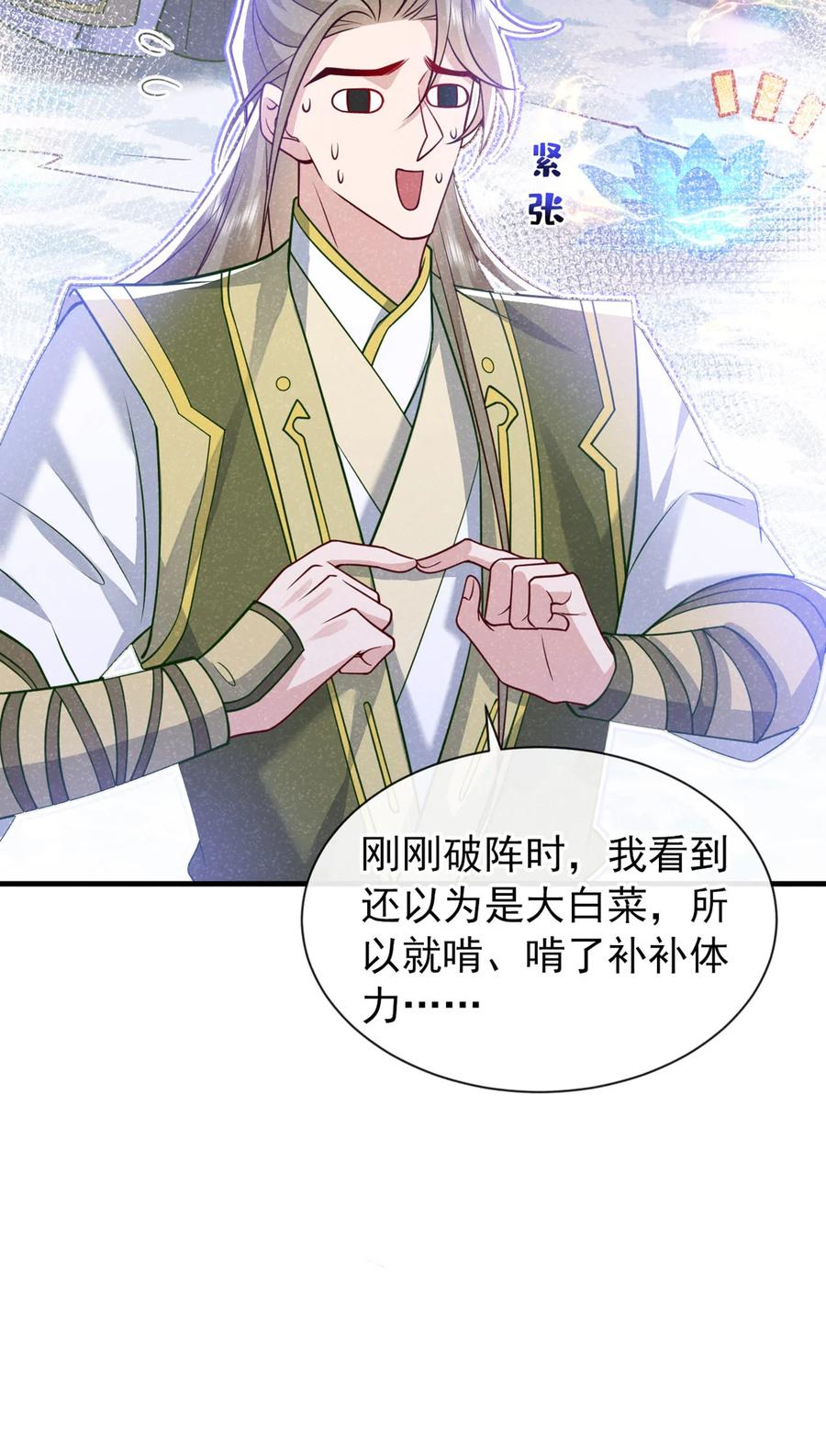 今天也在拿命攻略反派呢 第86话 我宽心个屁！ 第17页