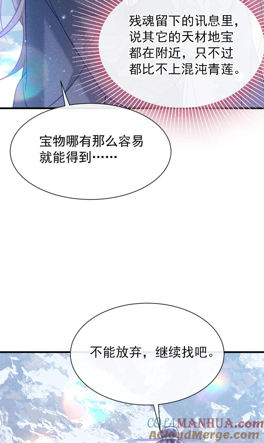 今天也在拿命攻略反派呢 第86话 我宽心个屁！ 第25页
