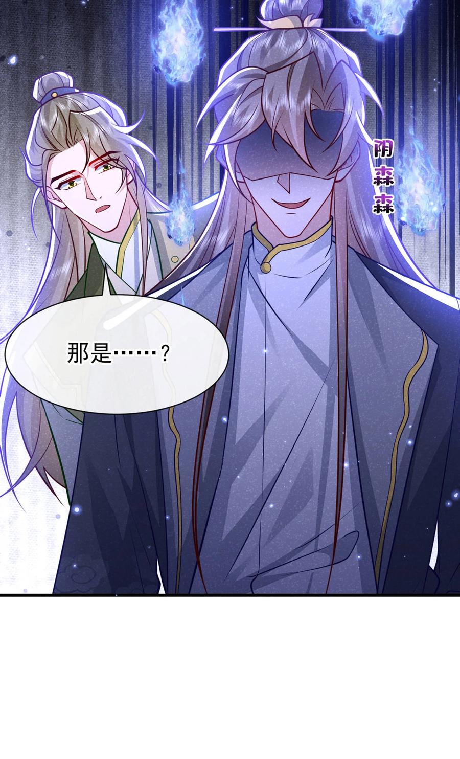 今天也在拿命攻略反派呢 第86话 我宽心个屁！ 第15页