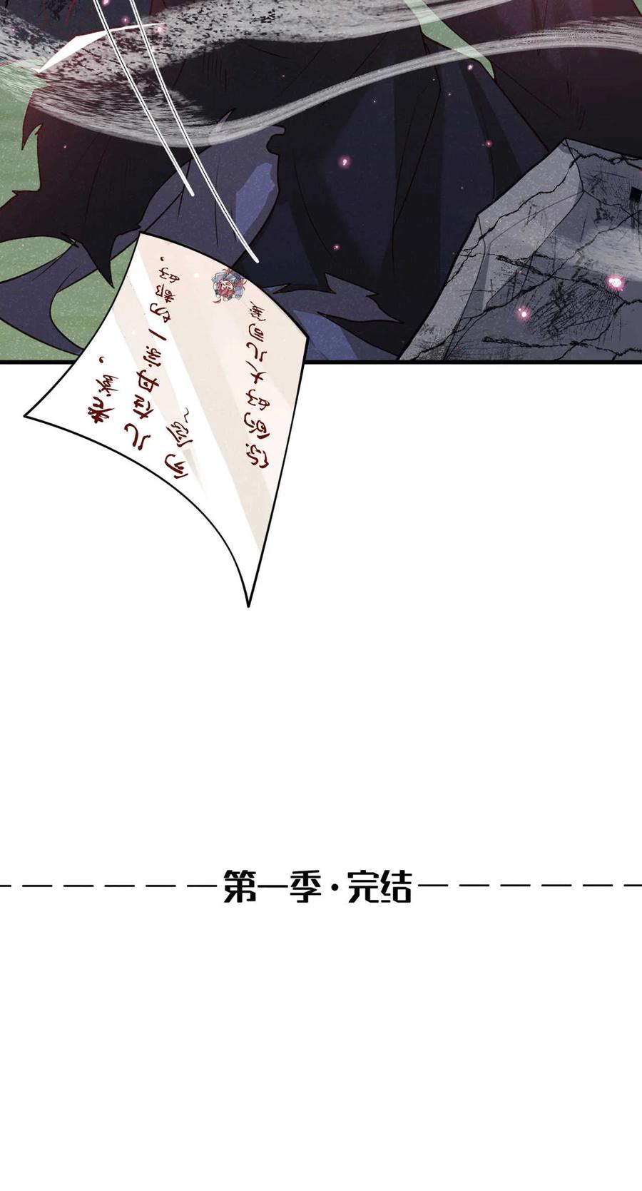 今天也在拿命攻略反派呢 第86话 我宽心个屁！ 第44页