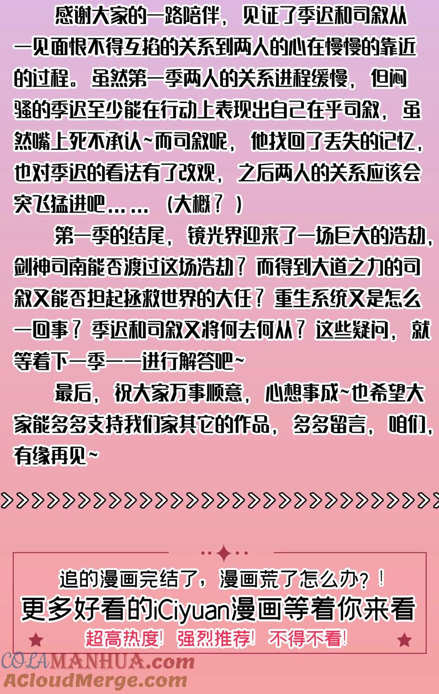 今天也在拿命攻略反派呢 第86话 我宽心个屁！ 第46页