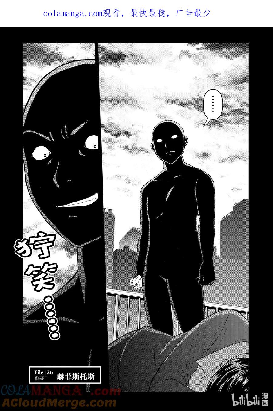 金田一37岁事件簿 - 126 赫菲斯托斯 - 第1张图