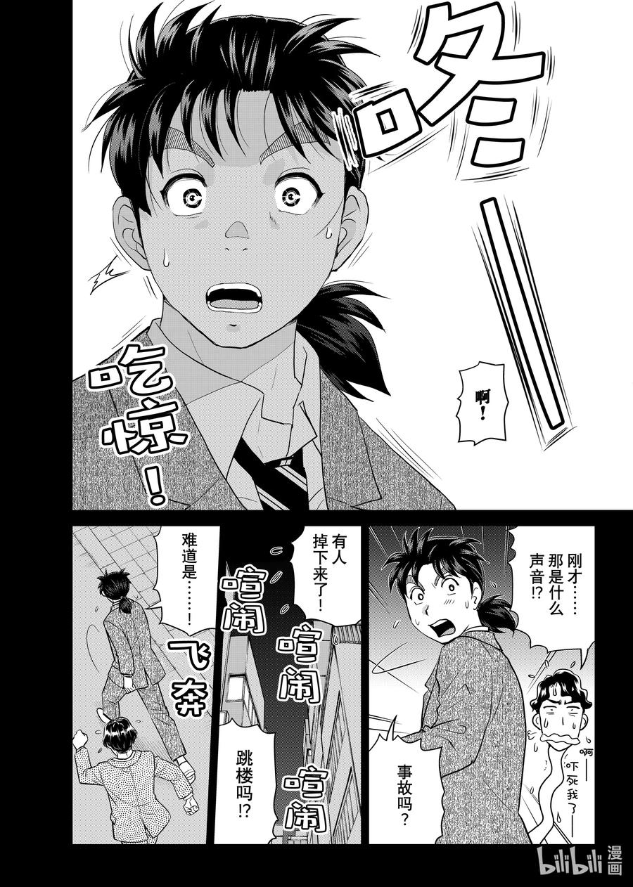 金田一37岁事件簿 - 126 赫菲斯托斯 - 第6张图