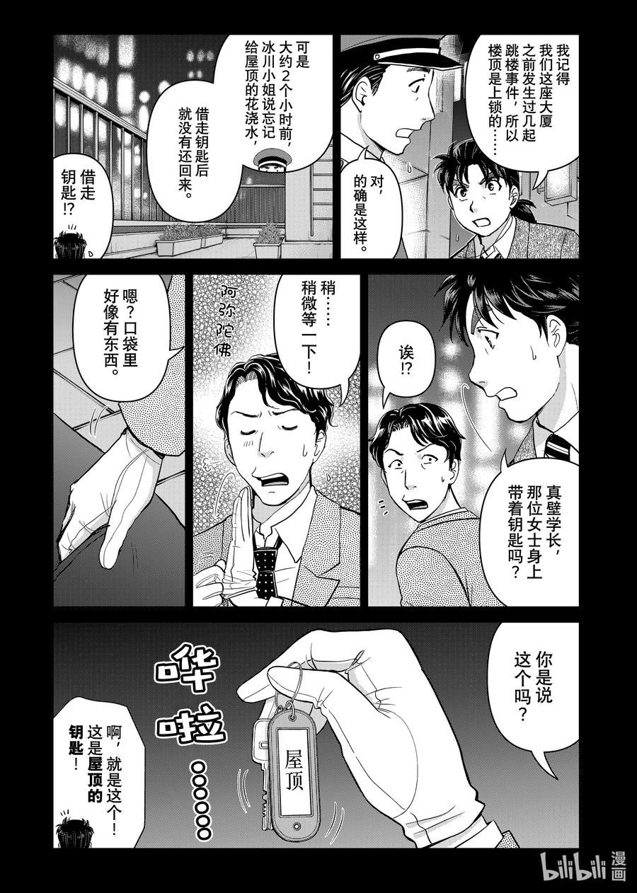 金田一37岁事件簿 - 126 赫菲斯托斯 - 第10张图