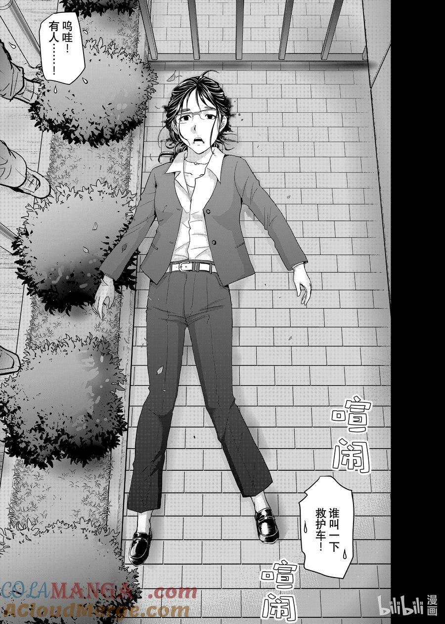 金田一37岁事件簿 - 126 赫菲斯托斯 - 第7张图