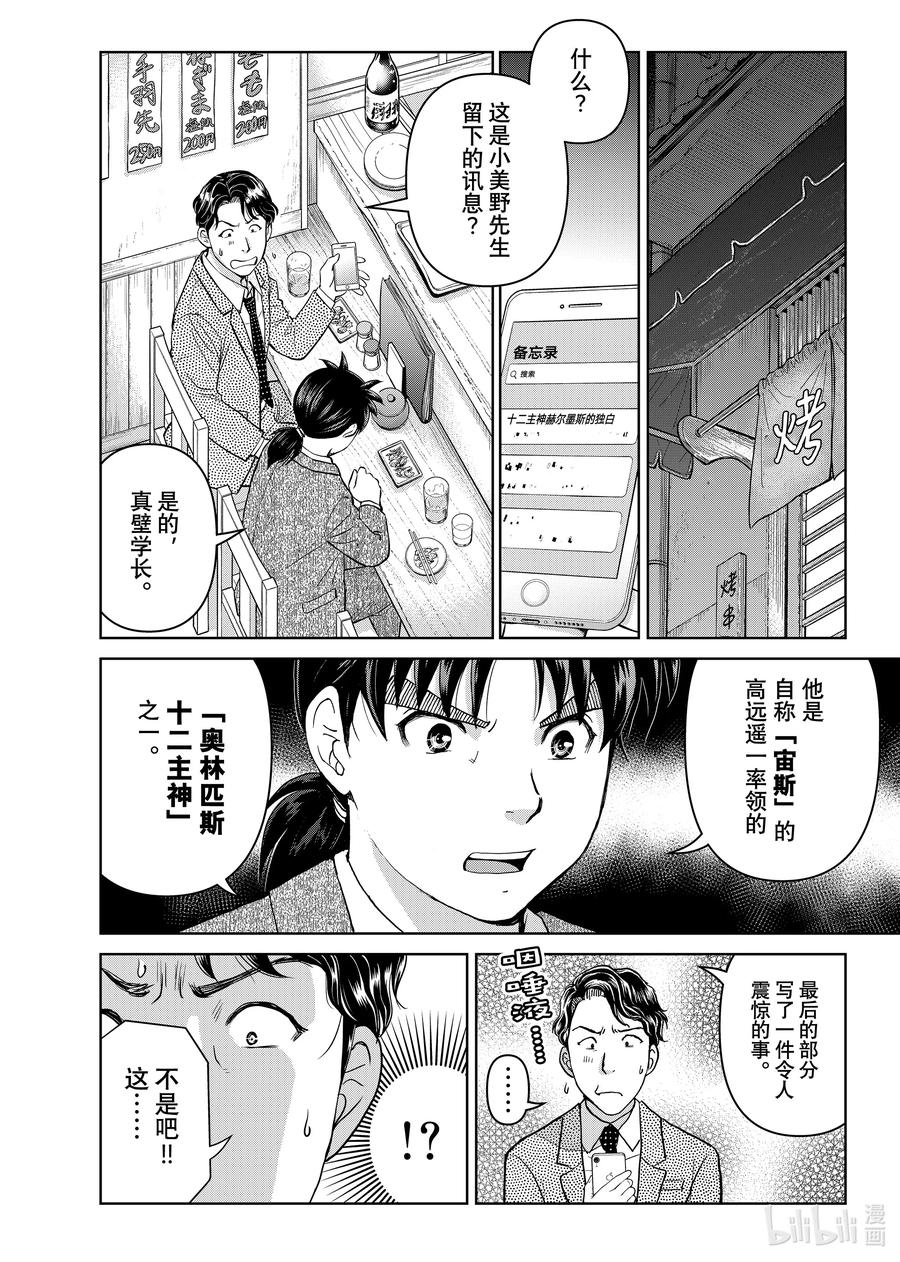 金田一37岁事件簿 - 126 赫菲斯托斯 - 第2张图