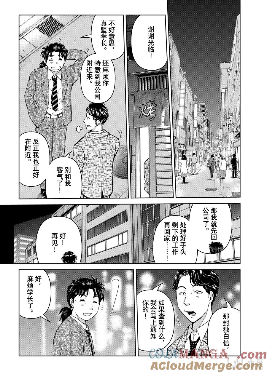 金田一37岁事件簿 - 126 赫菲斯托斯 - 第5张图