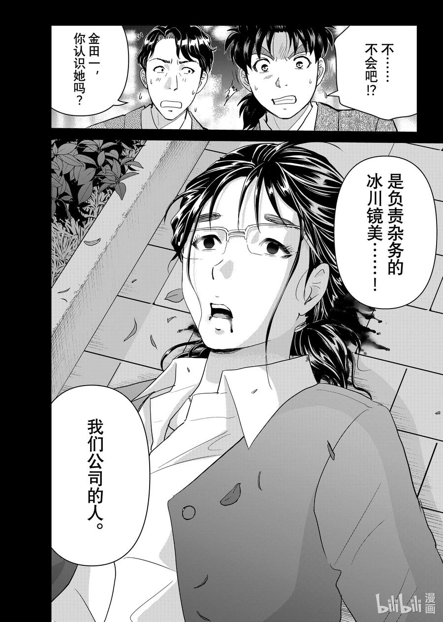 金田一37岁事件簿 - 126 赫菲斯托斯 - 第8张图