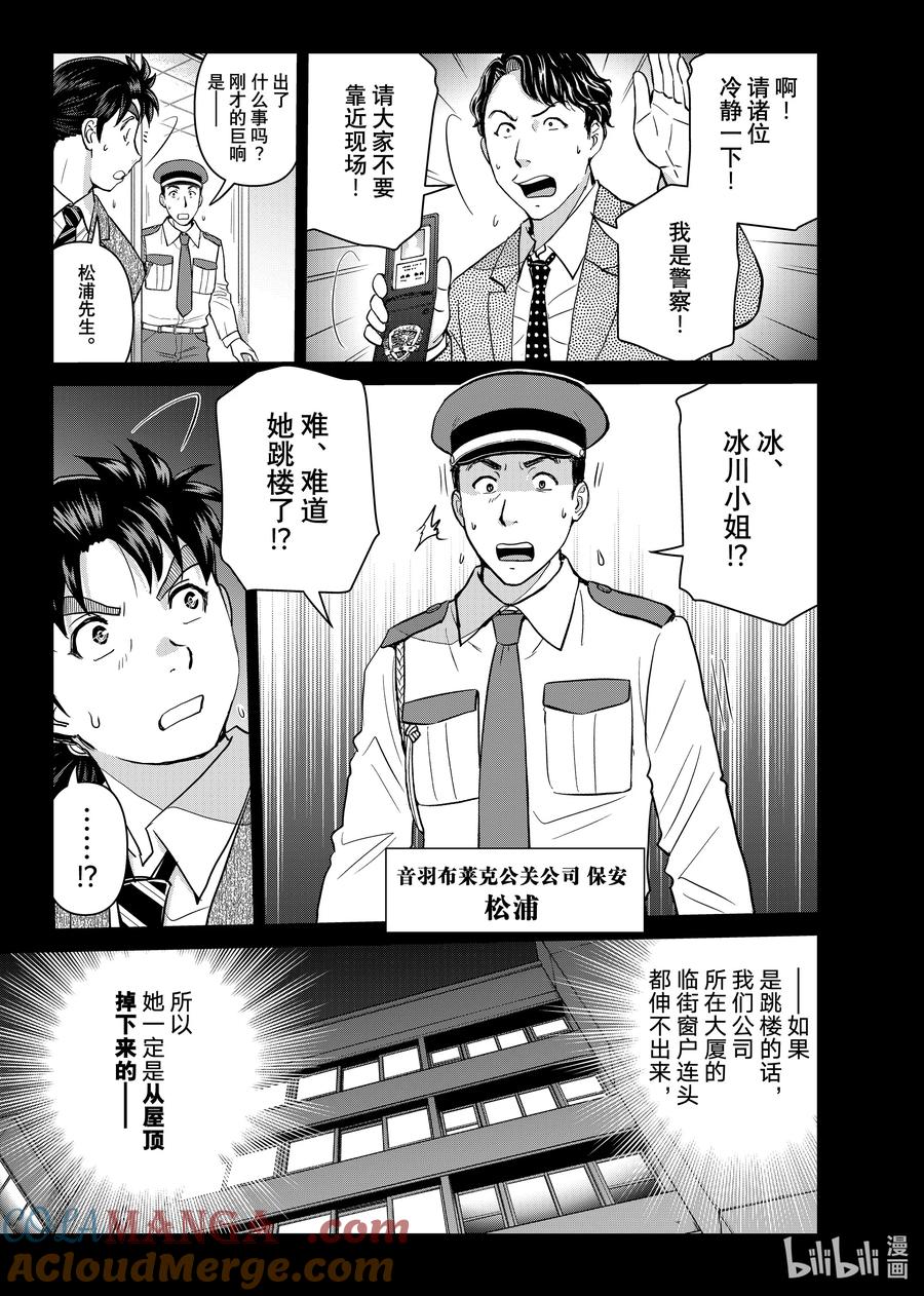 金田一37岁事件簿 - 126 赫菲斯托斯 - 第9张图