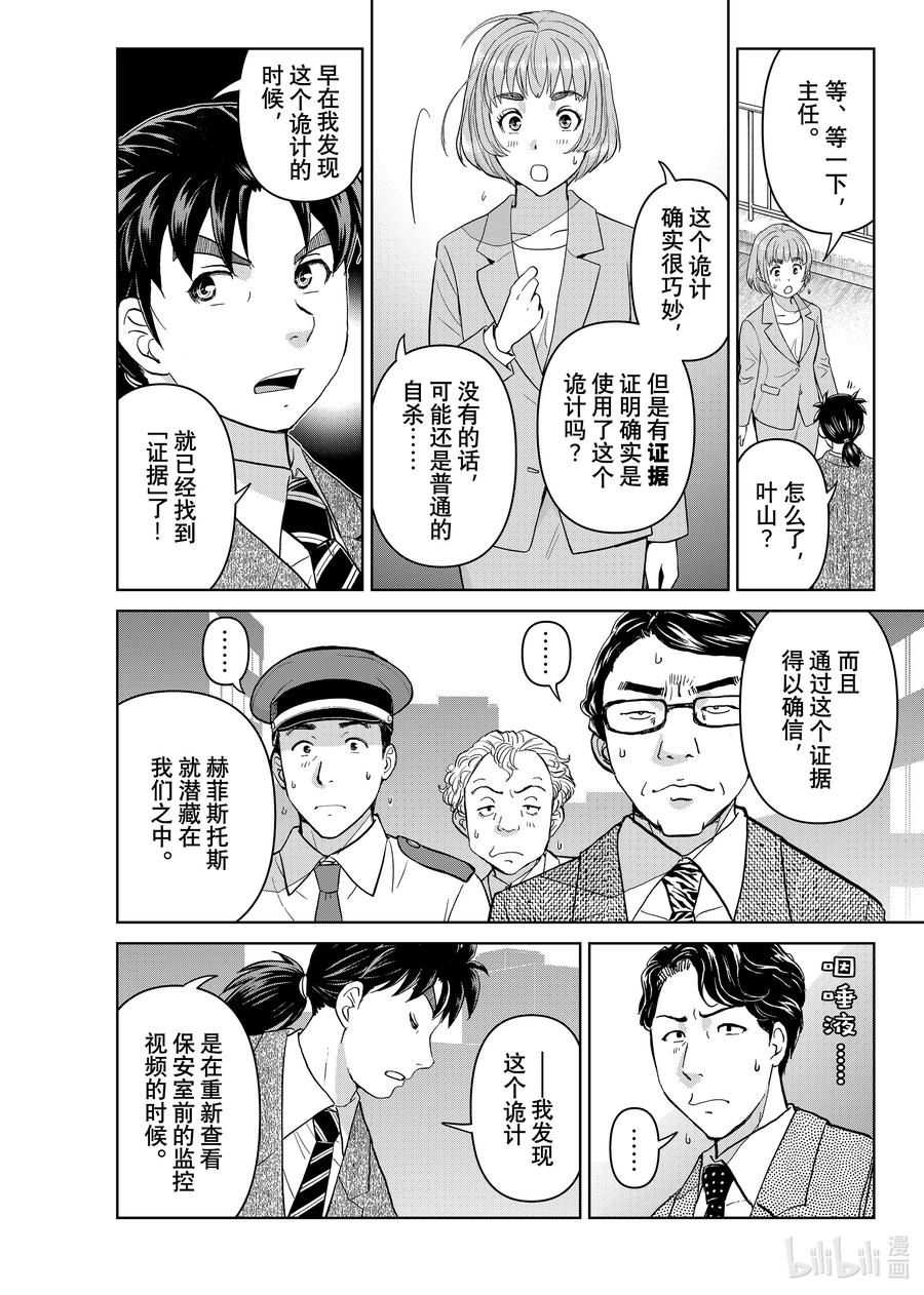 金田一37岁事件簿 - 130 监视和挑战 - 第2张图