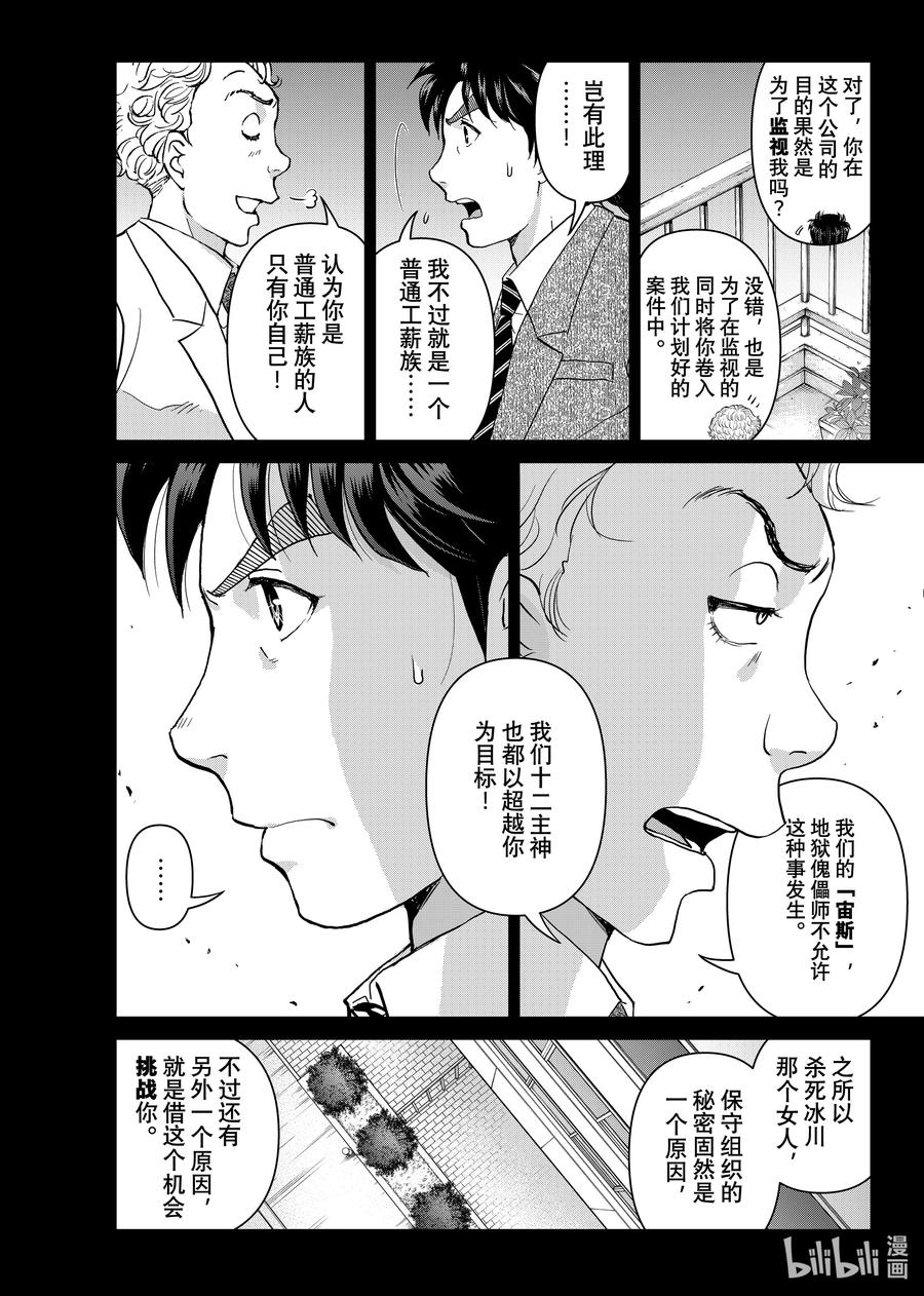 金田一37岁事件簿 - 130 监视和挑战 - 第16张图