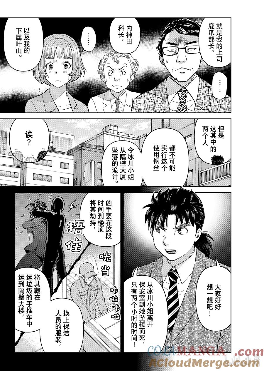 金田一37岁事件簿 - 130 监视和挑战 - 第7张图