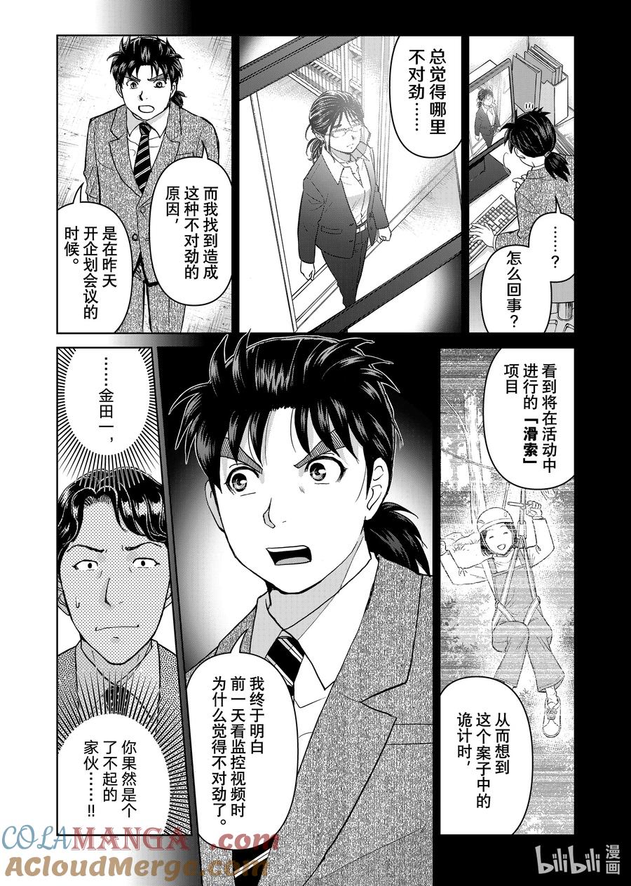 金田一37岁事件簿 - 130 监视和挑战 - 第3张图