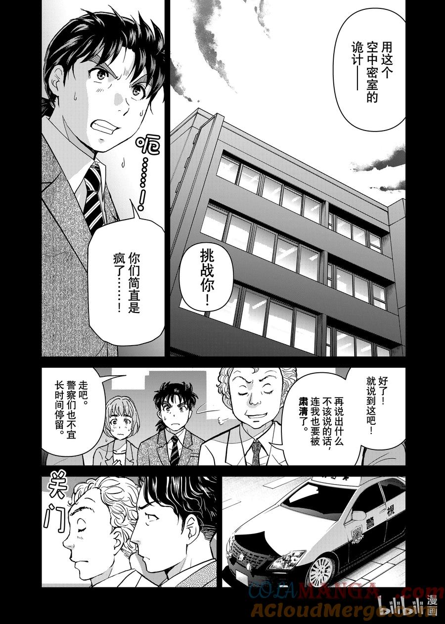 金田一37岁事件簿 - 130 监视和挑战 - 第17张图