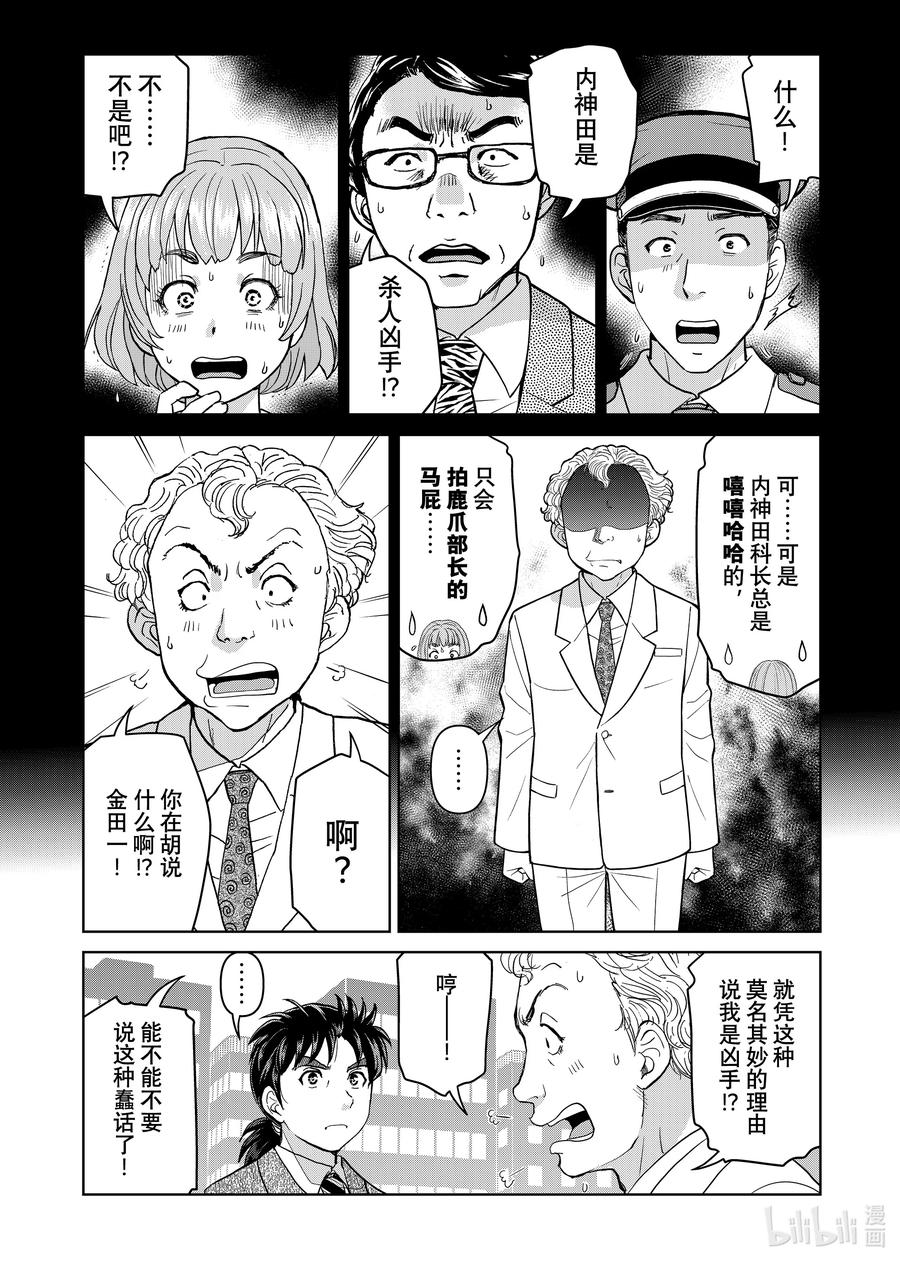 金田一37岁事件簿 - 130 监视和挑战 - 第12张图