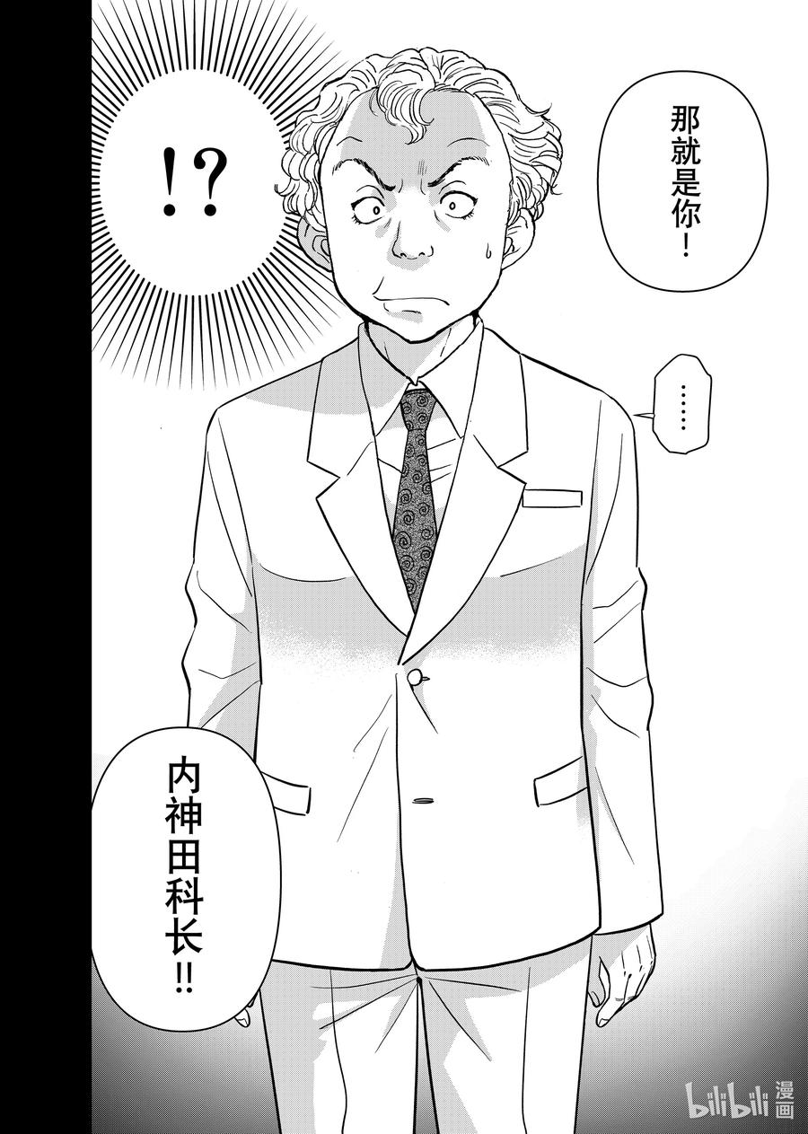 金田一37岁事件簿 - 130 监视和挑战 - 第10张图