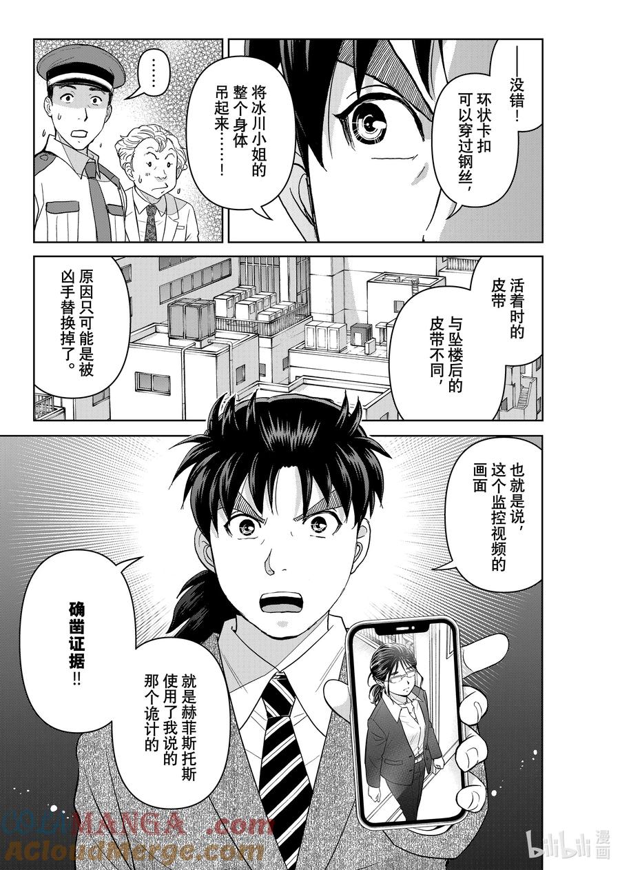 金田一37岁事件簿 - 130 监视和挑战 - 第5张图