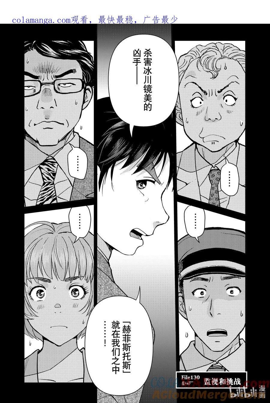 金田一37岁事件簿 - 130 监视和挑战 - 第1张图