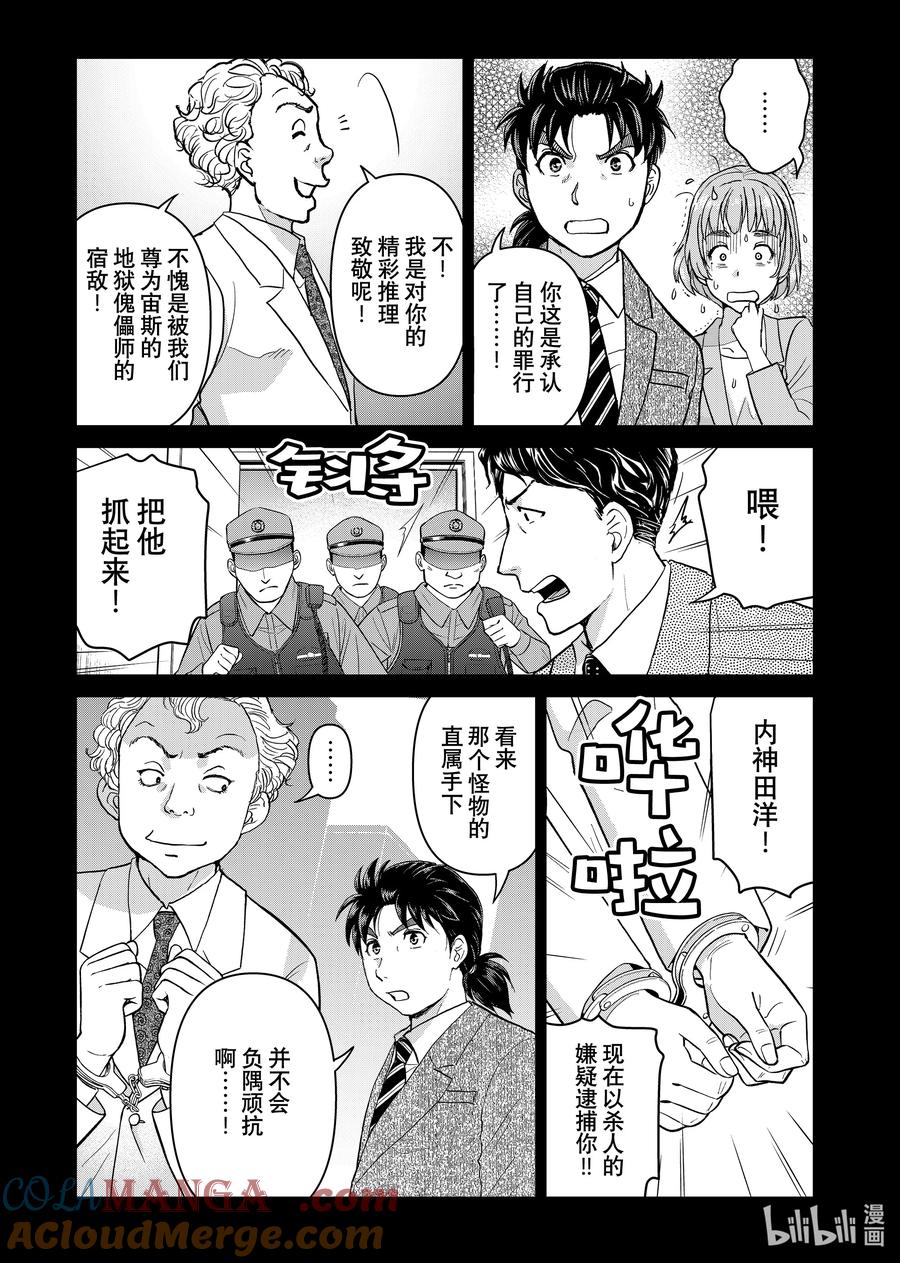 金田一37岁事件簿 - 130 监视和挑战 - 第15张图