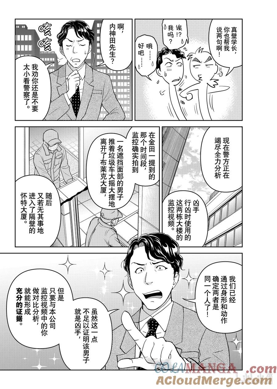 金田一37岁事件簿 - 130 监视和挑战 - 第13张图