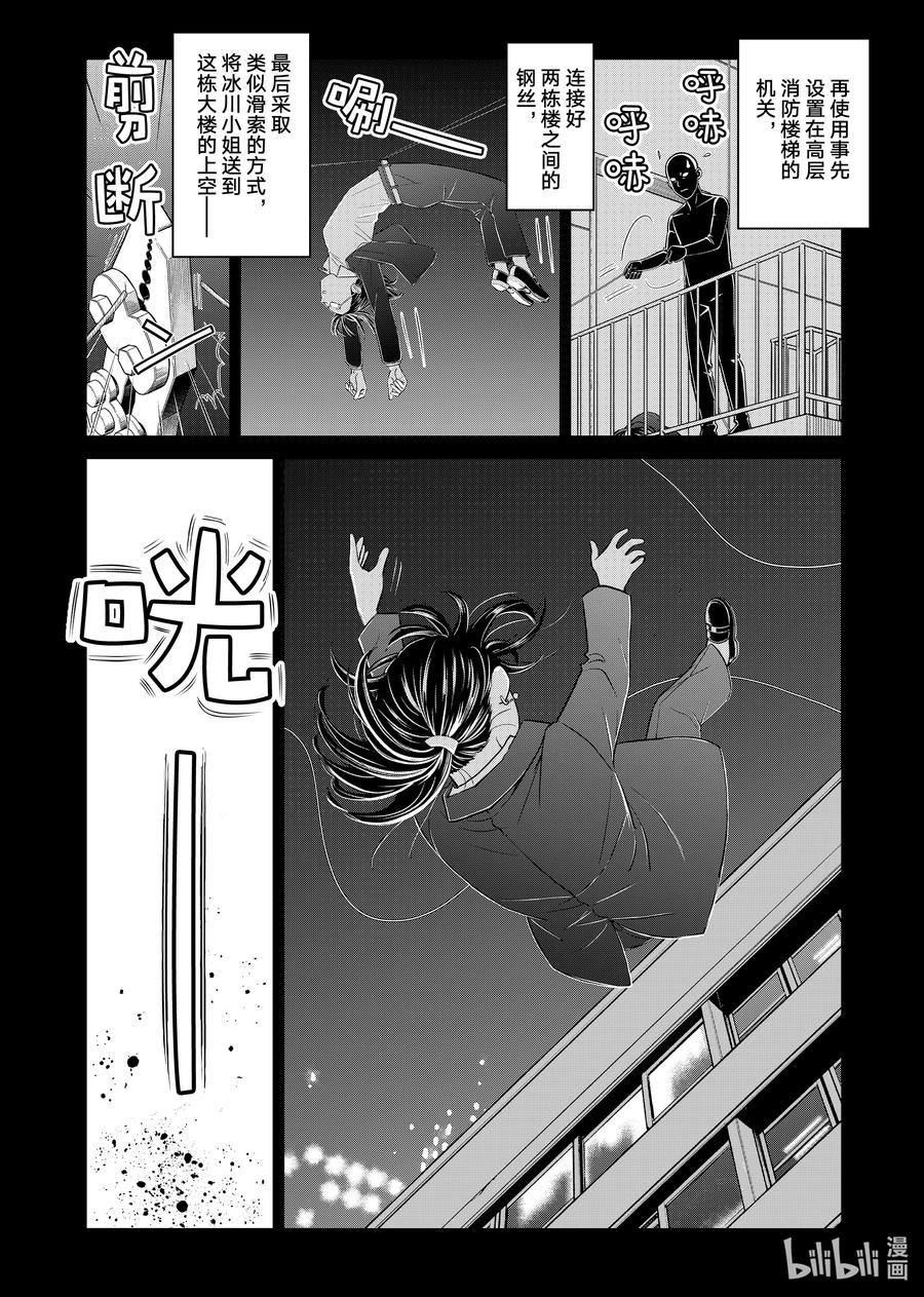 金田一37岁事件簿 - 130 监视和挑战 - 第8张图