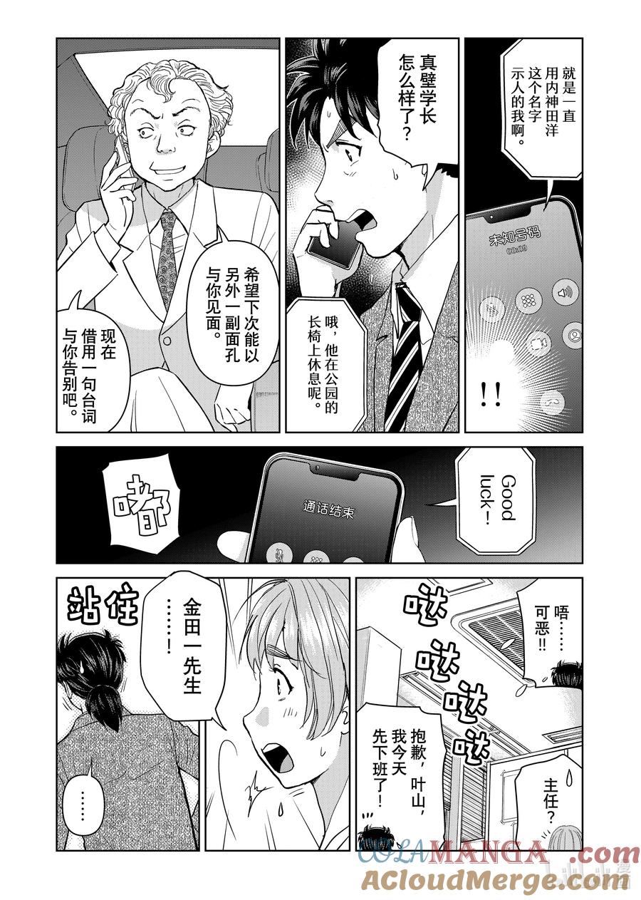 金田一37岁事件簿 - 130 监视和挑战 - 第23张图