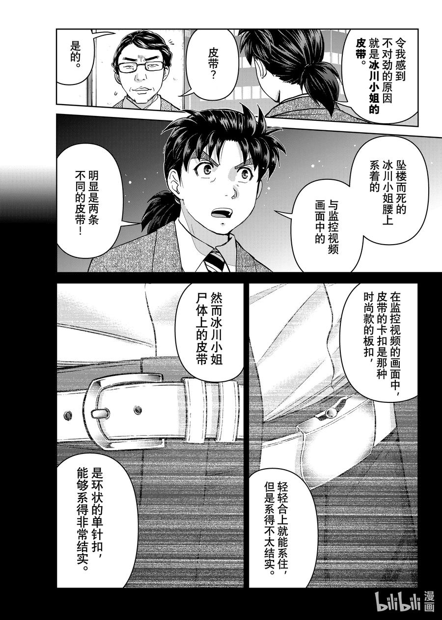 金田一37岁事件簿 - 130 监视和挑战 - 第4张图