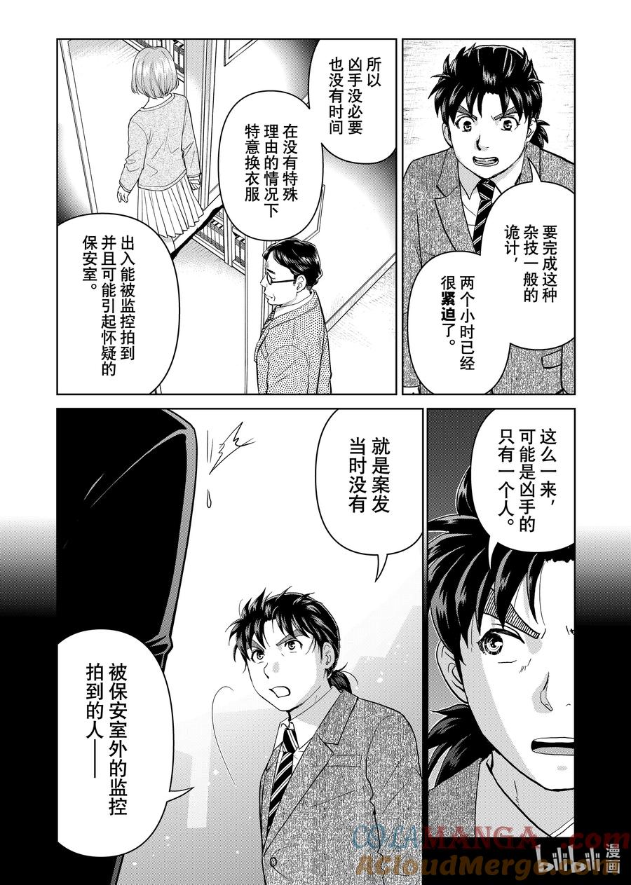 金田一37岁事件簿 - 130 监视和挑战 - 第9张图