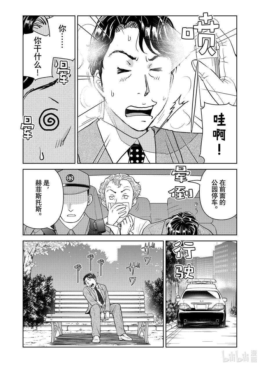 金田一37岁事件簿 - 130 监视和挑战 - 第20张图