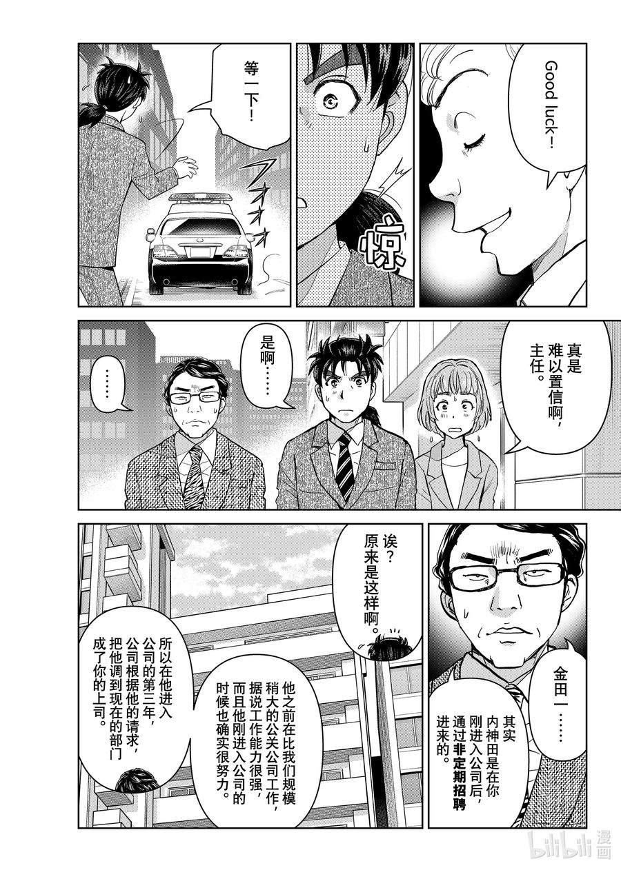 金田一37岁事件簿 - 130 监视和挑战 - 第18张图