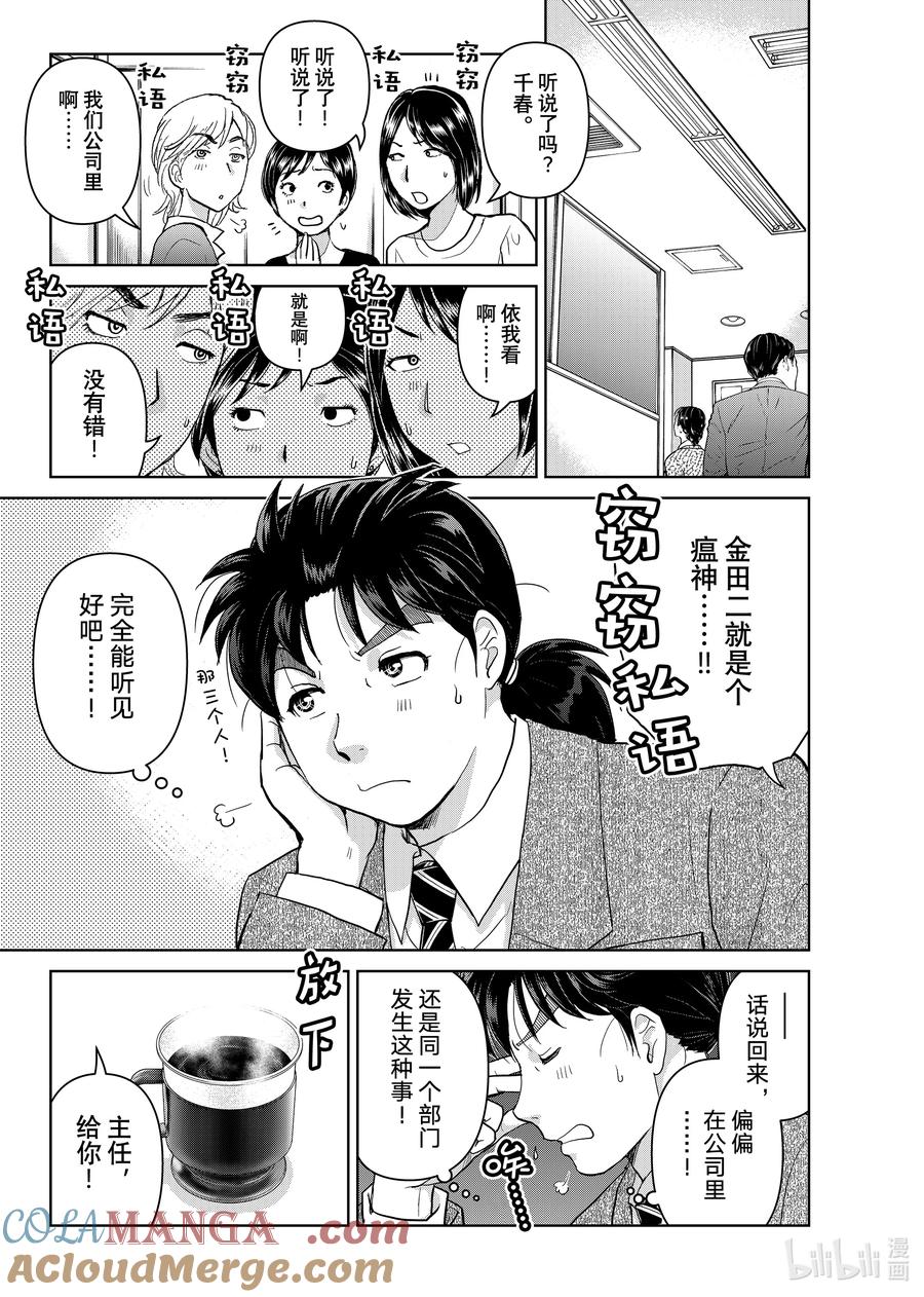 金田一37岁事件簿 - 130 监视和挑战 - 第21张图